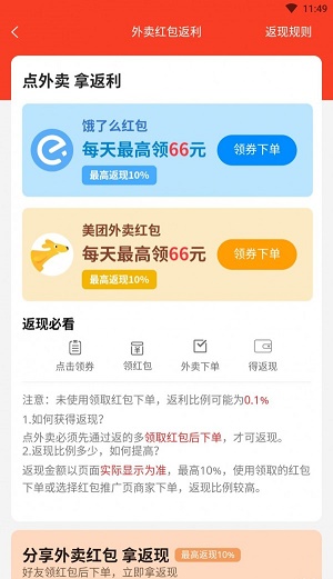 返的多购物app下载_返的多安卓版下载v1.0.0 安卓版 运行截图3