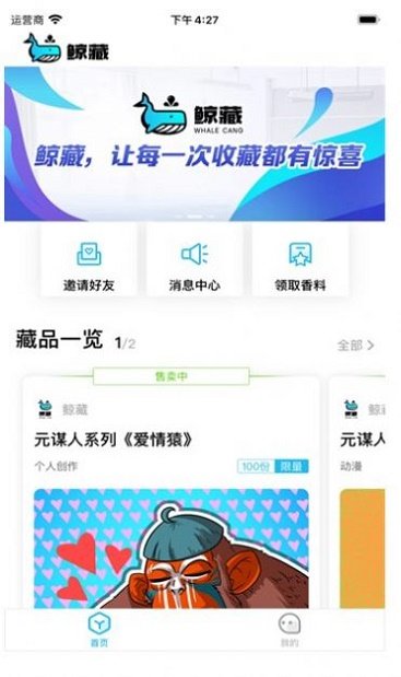 鲸藏数字藏品交易平台app下载_鲸藏最新版2022下载v1.0.0 安卓版 运行截图2
