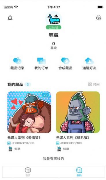 鲸藏数字藏品交易平台app下载_鲸藏最新版2022下载v1.0.0 安卓版 运行截图3