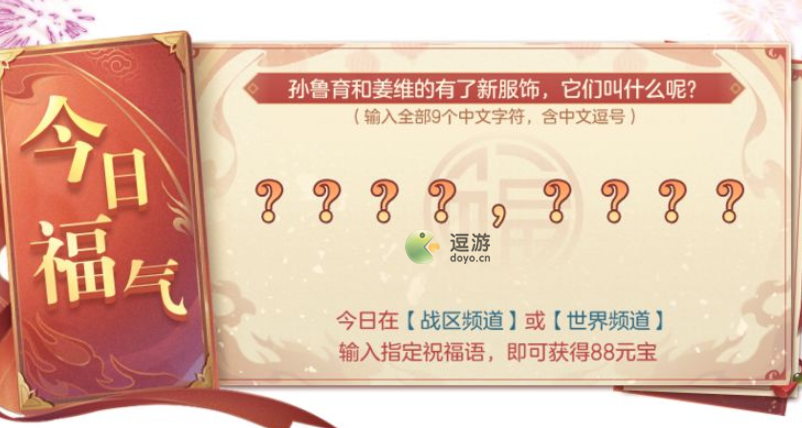 三国志幻想大陆6.24密令红包答案分享