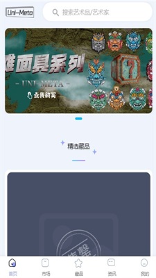 unimeta数字藏品app下载_unimeta最新版下载v1.0.2 安卓版 运行截图2