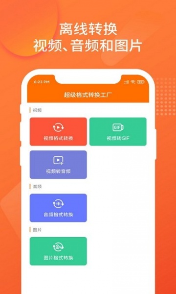 Converto超级格式转换工厂免费版app下载_Converto超级格式转换工厂安卓版2022下载v1.2.2 安卓版 运行截图1