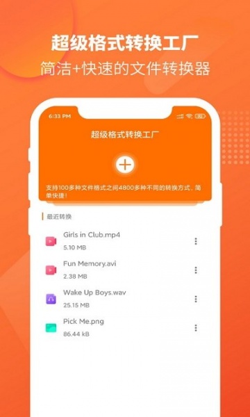 Converto超级格式转换工厂免费版app下载_Converto超级格式转换工厂安卓版2022下载v1.2.2 安卓版 运行截图2