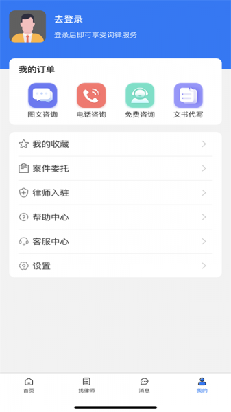 询律app手机版下载_询律最新版下载v1.0.9 安卓版 运行截图3