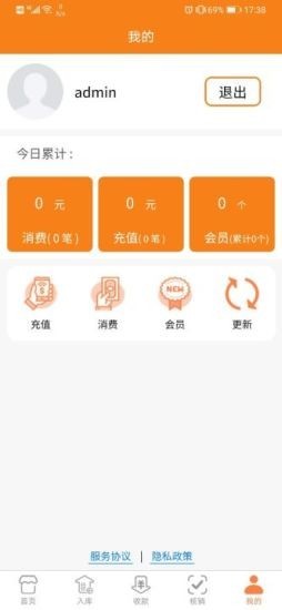 惠哈哈新零售安卓版下载_惠哈哈新零售app最新版下载v1.0.11 安卓版 运行截图1