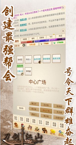 刀剑江山游戏下载_刀剑江山最新手机版下载v1.0.0 安卓版 运行截图3