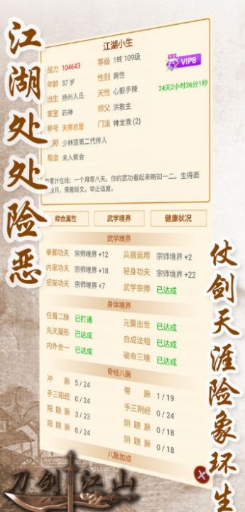 刀剑江山游戏下载_刀剑江山最新手机版下载v1.0.0 安卓版 运行截图2