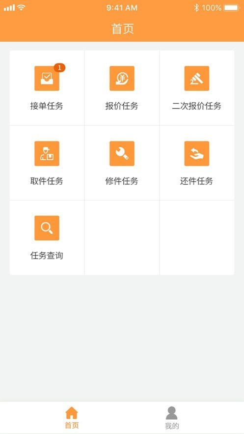 邦修配手机版下载_邦修配安卓版下载v1.9.2 安卓版 运行截图1