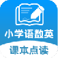 小学语数英课本同步学软件下载_小学语数英课本同步学安卓版下载v1.1.4 安卓版