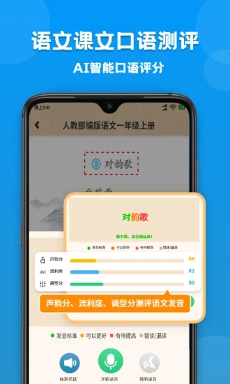 小学语数英课本同步学软件下载_小学语数英课本同步学安卓版下载v1.1.4 安卓版 运行截图3