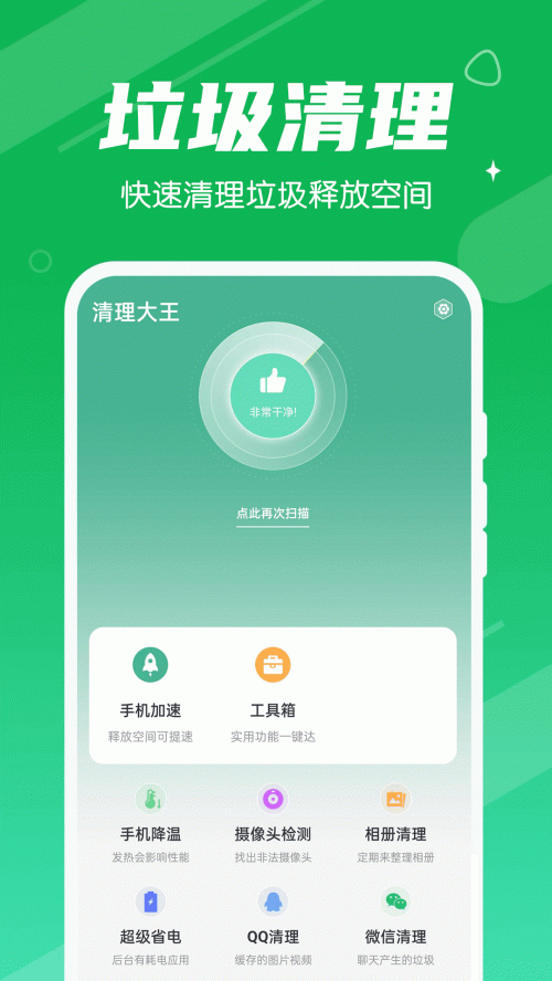 漫漫清理大王app下载_漫漫清理大王安卓版下载v1.0.0 安卓版 运行截图2