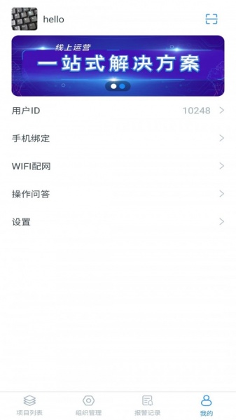 悟能云物联网手机版下载_悟能云物联网app最新下载v1.0.1 安卓版 运行截图1