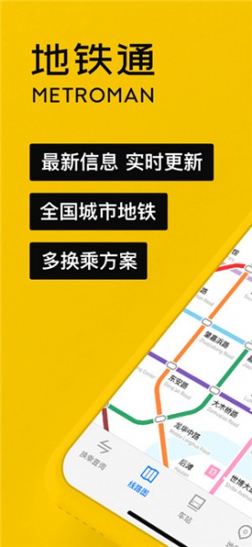 城市地铁通app下载_城市地铁通手机最新版下载v1.0.1 安卓版 运行截图3
