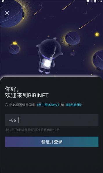 BiBiNFT数字藏品app下载_BiBiNFT平台最新版下载v1.4.2 安卓版 运行截图3