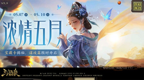 三国杀单机版破解版全部神将破解版_三国杀内购破解版v3.6.1.1下载 运行截图2