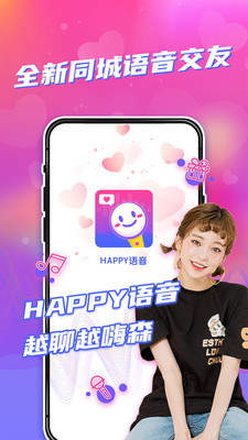 Happy语音交友平台下载安装_Happy语音2022免费版下载v1.0.0 安卓版 运行截图3