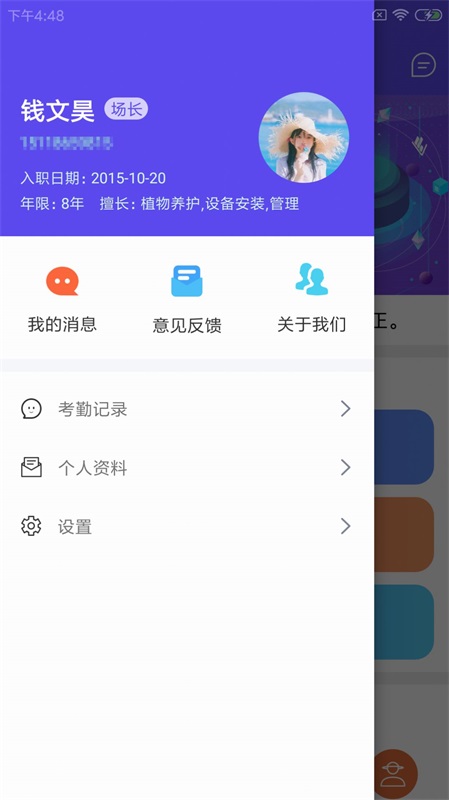 麦小九农管app下载_麦小九农管安卓版下载v1.0.0 安卓版 运行截图3