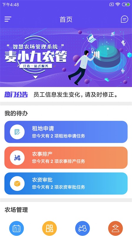 麦小九农管app下载_麦小九农管安卓版下载v1.0.0 安卓版 运行截图2