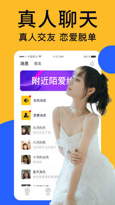 附近爱陌盼聊app免广告版下载_附近爱陌盼聊app破解版v1.0.7