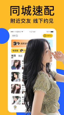 附近爱陌盼聊app免广告版下载_附近爱陌盼聊app破解版v1.0.7