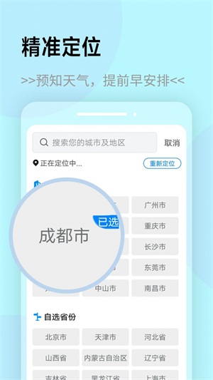 展望天气app安卓版下载_展望天气最新版下载v1.0.0 安卓版 运行截图1