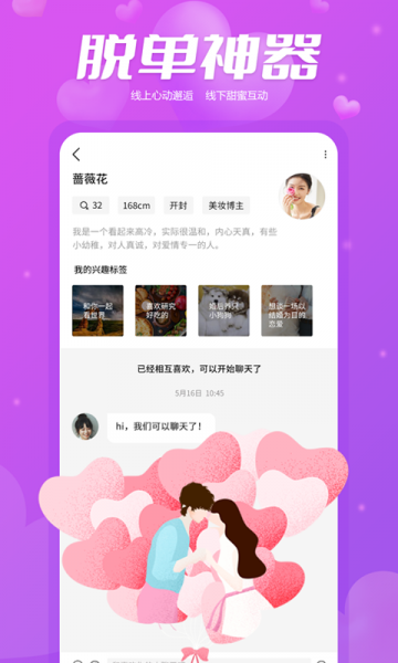 帮恋app官网下载-帮恋app安卓免费版v1.4.5
