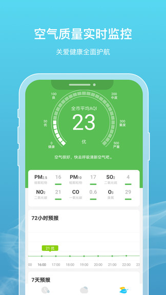 新氧天气app下载_新氧天气最新手机版下载v1.0.0 安卓版 运行截图3