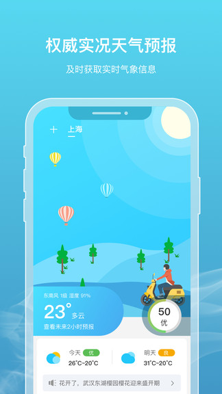 新氧天气app下载_新氧天气最新手机版下载v1.0.0 安卓版 运行截图2