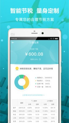 全国个税计算器手机版下载_全国个税计算器app下载v2.7.0 安卓版 运行截图1