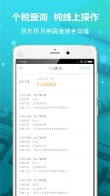 全国个税计算器手机版下载_全国个税计算器app下载v2.7.0 安卓版 运行截图2