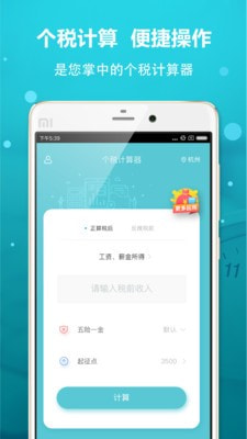 全国个税计算器手机版下载_全国个税计算器app下载v2.7.0 安卓版 运行截图3