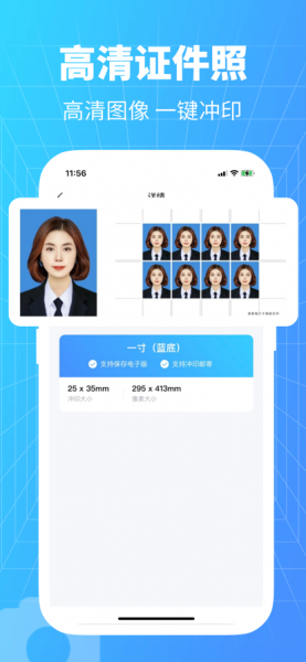 秒变证件照app免费版下载_秒变证件照手机版下载v1.0.3 安卓版 运行截图3