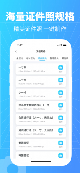 秒变证件照app免费版下载_秒变证件照手机版下载v1.0.3 安卓版 运行截图1