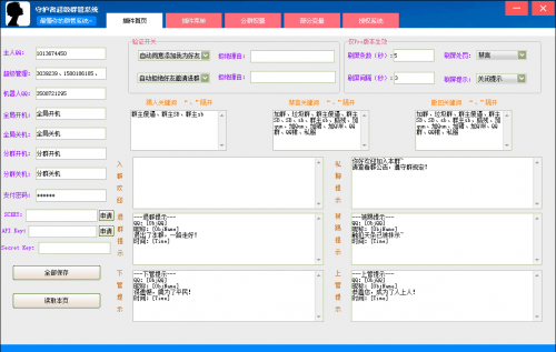 cleverqq机器人下载_cleverqq机器人pc最新绿色最新版v6.0 运行截图2