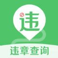 123违章查询助手app下载_123违章查询助手最新版下载v5.2.1 安卓版