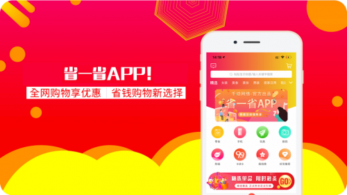 省一省app下载_省一省app最新版下载v3.3.0 安卓版 运行截图2