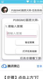 pubgmc画质大师5.0最新版本下载_pubgmc画质大师稳定版下载v1.0.6 安卓版 运行截图3