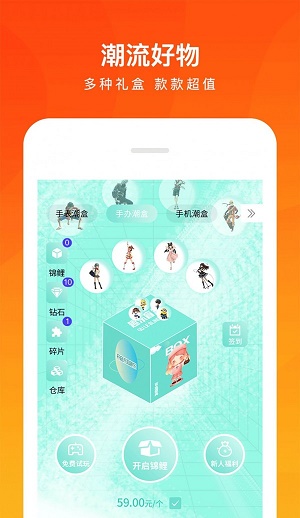 趣乐盲盒最新版下载_趣乐盲盒购物app下载v1.1.0 安卓版 运行截图1