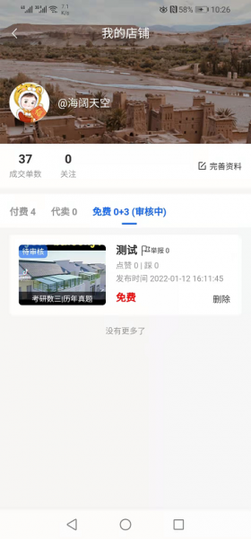 师海app下载_师海最新版下载v1.0 安卓版 运行截图3