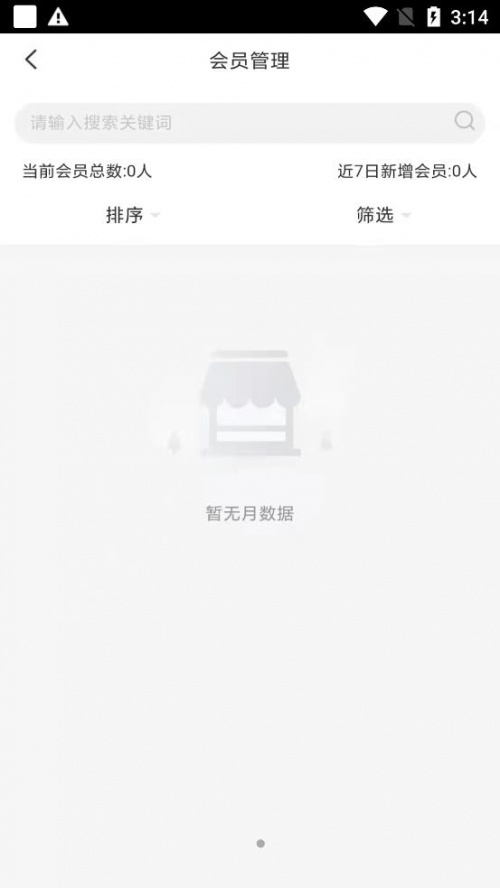 客小爽商户版软件下载_客小爽商户版最新下载v1.0 安卓版 运行截图2