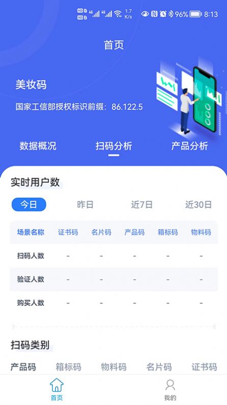 美妆码app下载_美妆码认证手机最新版下载v1.0.5 安卓版 运行截图2