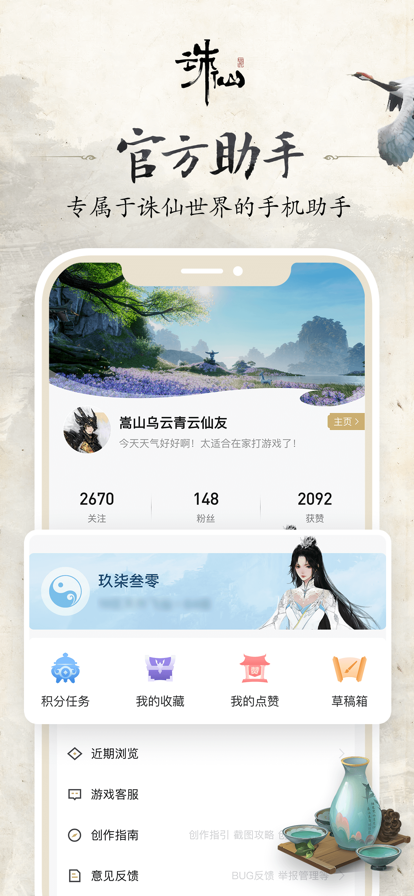 诛仙世界助手app下载_诛仙世界助手2022最新版下载v1.0 安卓版 运行截图2
