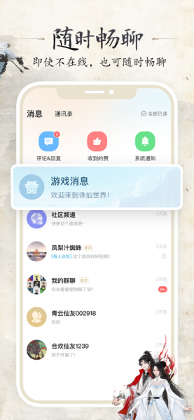 诛仙世界助手app下载_诛仙世界助手2022最新版下载v1.0 安卓版 运行截图3