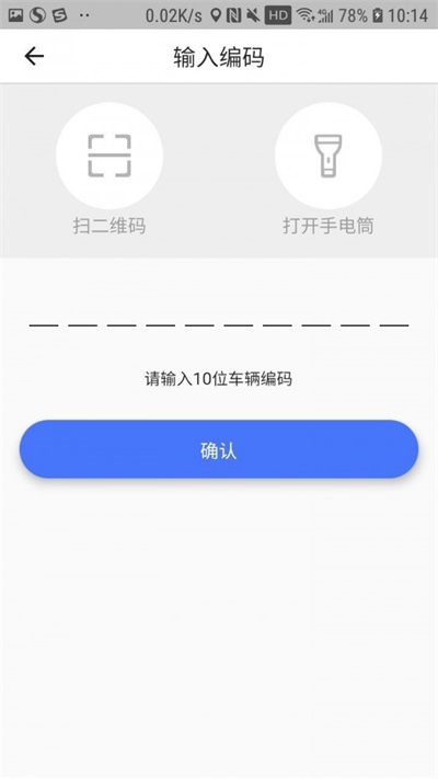 星骑出行维护端app下载_星骑出行维护端手机版下载v1.6 安卓版 运行截图1