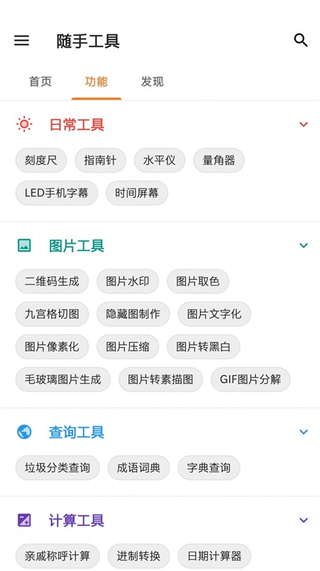 随手工具app下载_随手工具最新手机版下载v1.1.2 安卓版 运行截图1