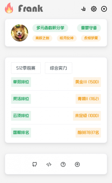 frank英雄联盟app中文版下载_frank免费版下载v1.0 安卓版 运行截图2