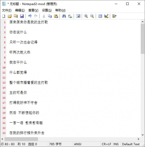 notepad2 4.22.07下载_notepad2 4.22.07最新中文绿色最新版v4.22.07 运行截图1