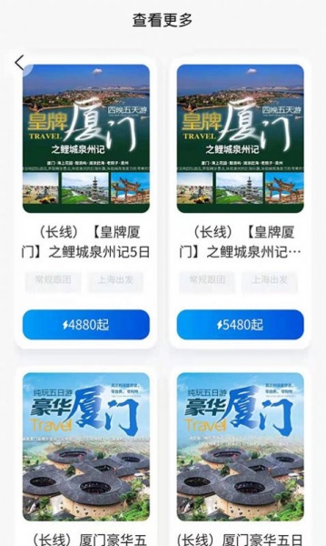 申德旅游app下载_申德旅游最新手机版下载v1.0.1 安卓版 运行截图3