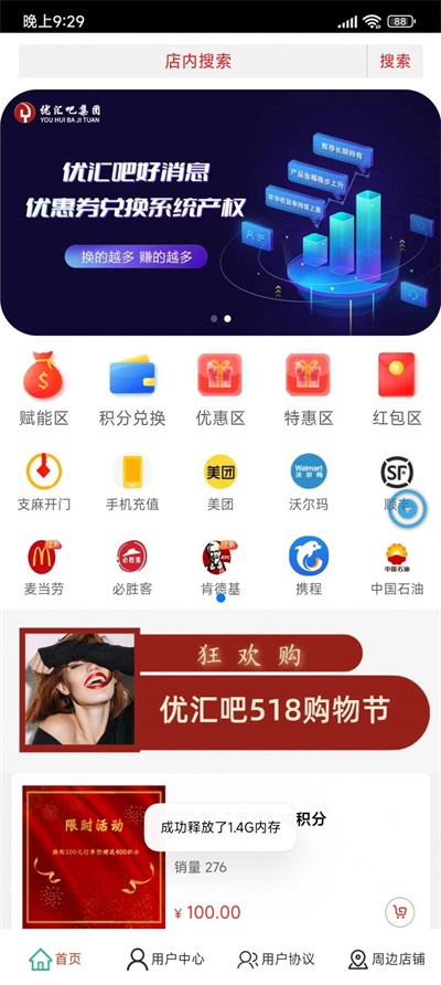 优汇吧518最新版下载_优汇吧518安卓版下载v1.0.2 安卓版 运行截图2