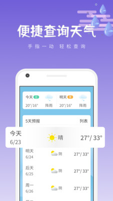 清和天气app安卓版下载_清和天气最新版下载v1.0.1 安卓版 运行截图2